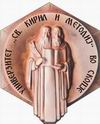 University "Ss. Cyril and Methodius"